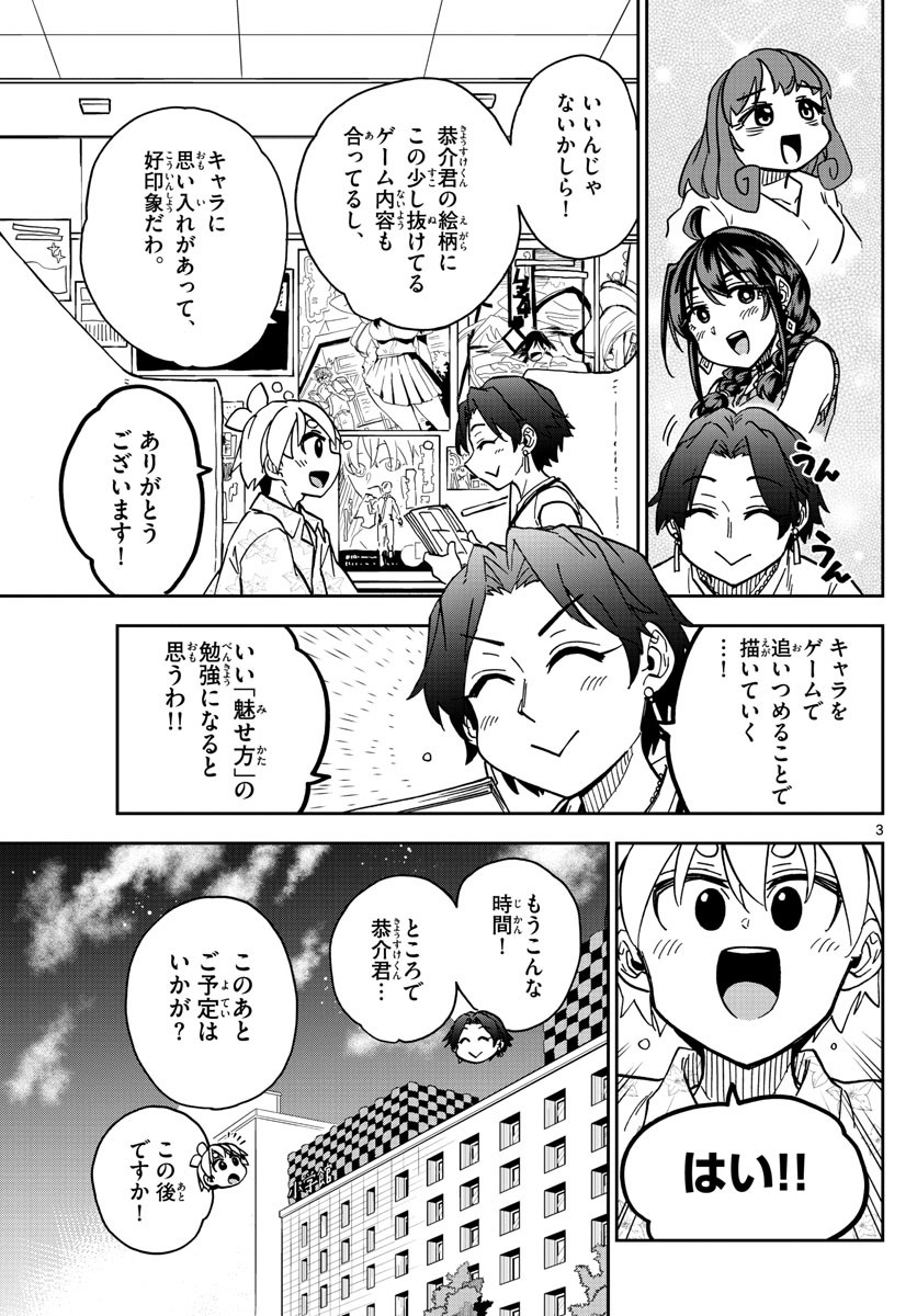 Kono Manga no Heroine wa Morisaki Amane desu - Chapter 027 - Page 3