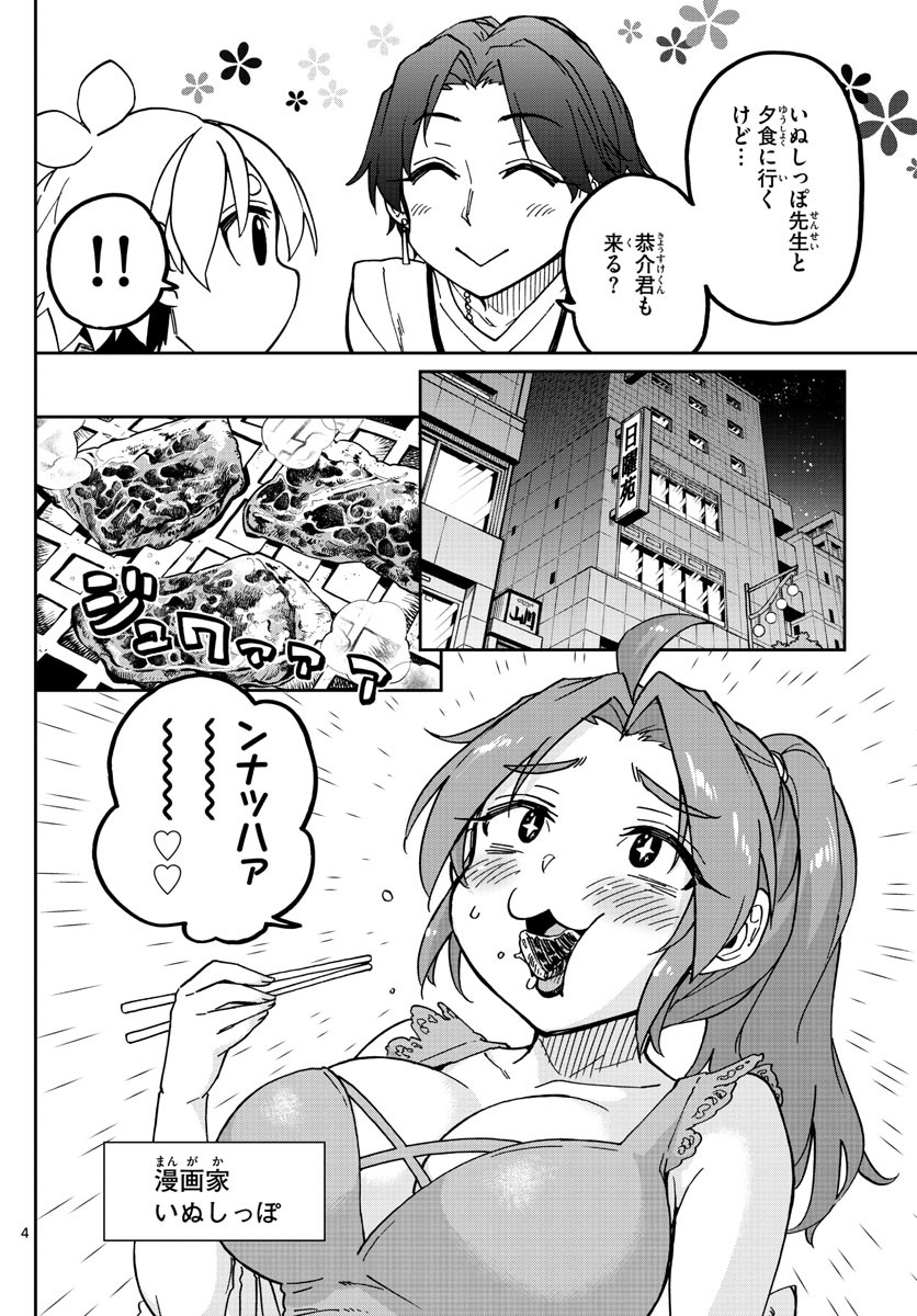 Kono Manga no Heroine wa Morisaki Amane desu - Chapter 027 - Page 4