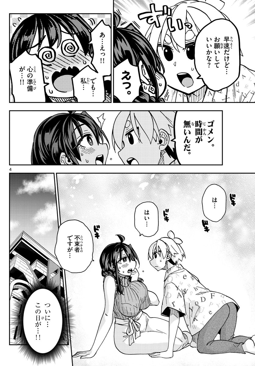 Kono Manga no Heroine wa Morisaki Amane desu - Chapter 028 - Page 4