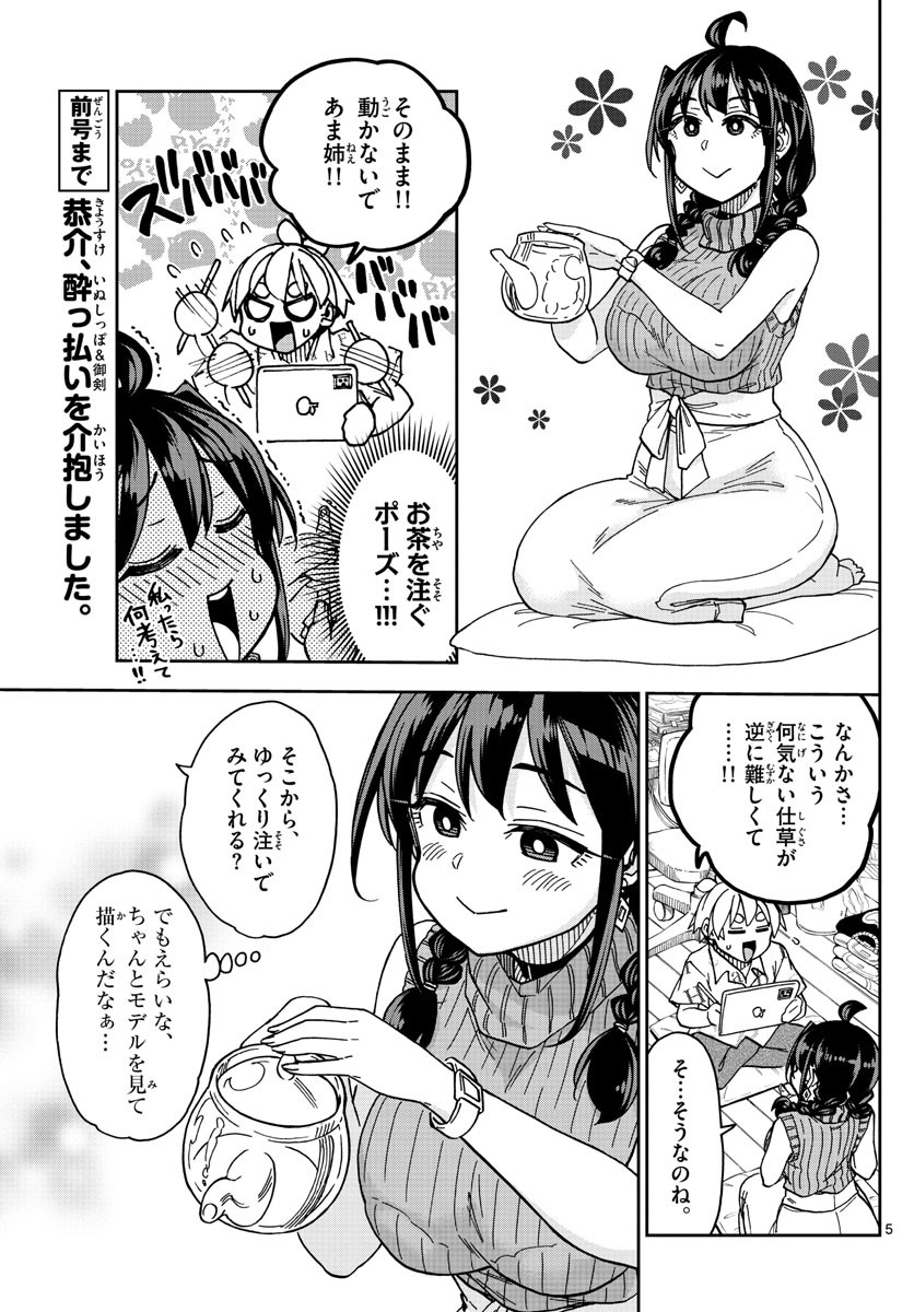 Kono Manga no Heroine wa Morisaki Amane desu - Chapter 028 - Page 5