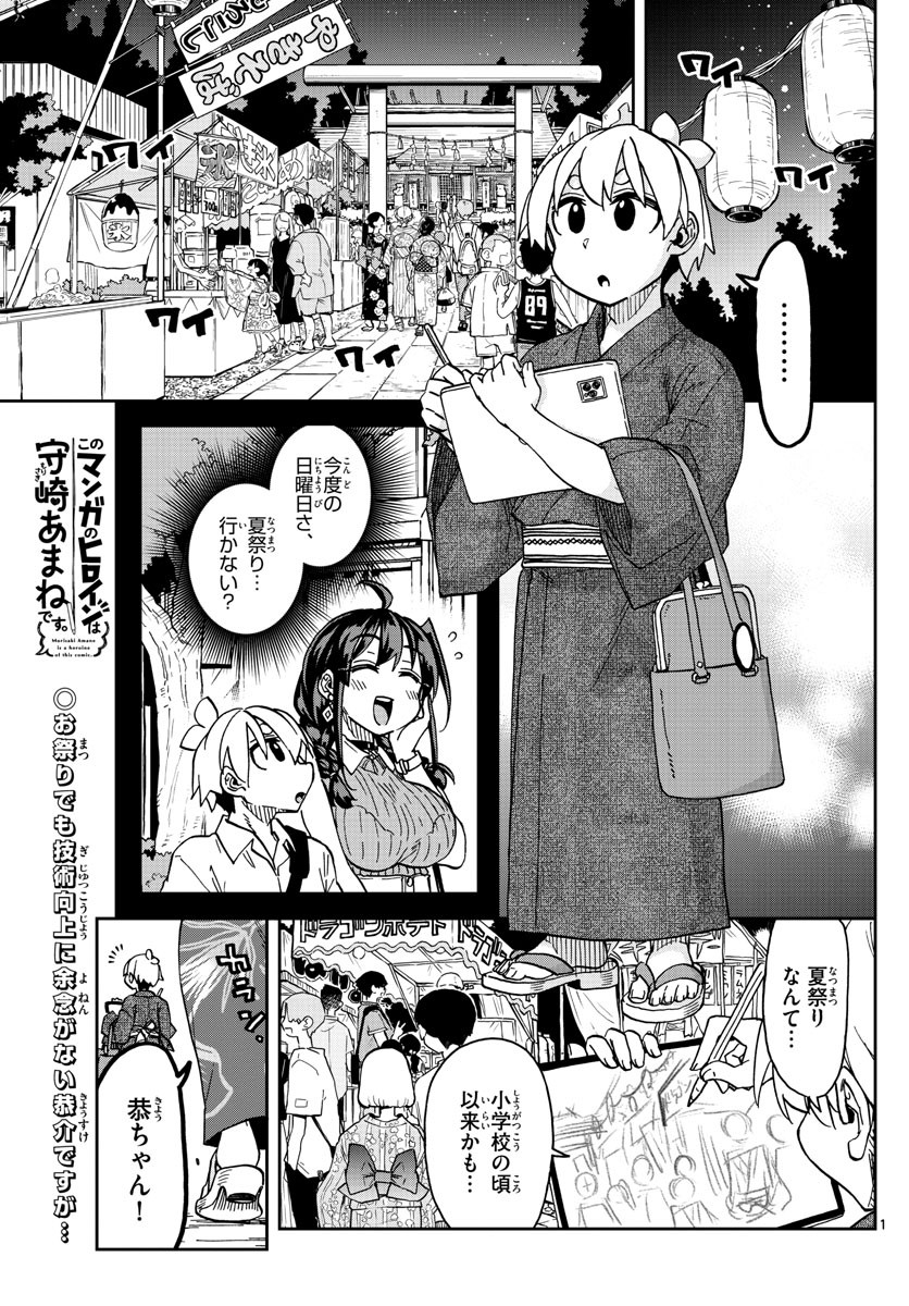 Kono Manga no Heroine wa Morisaki Amane desu - Chapter 029 - Page 1