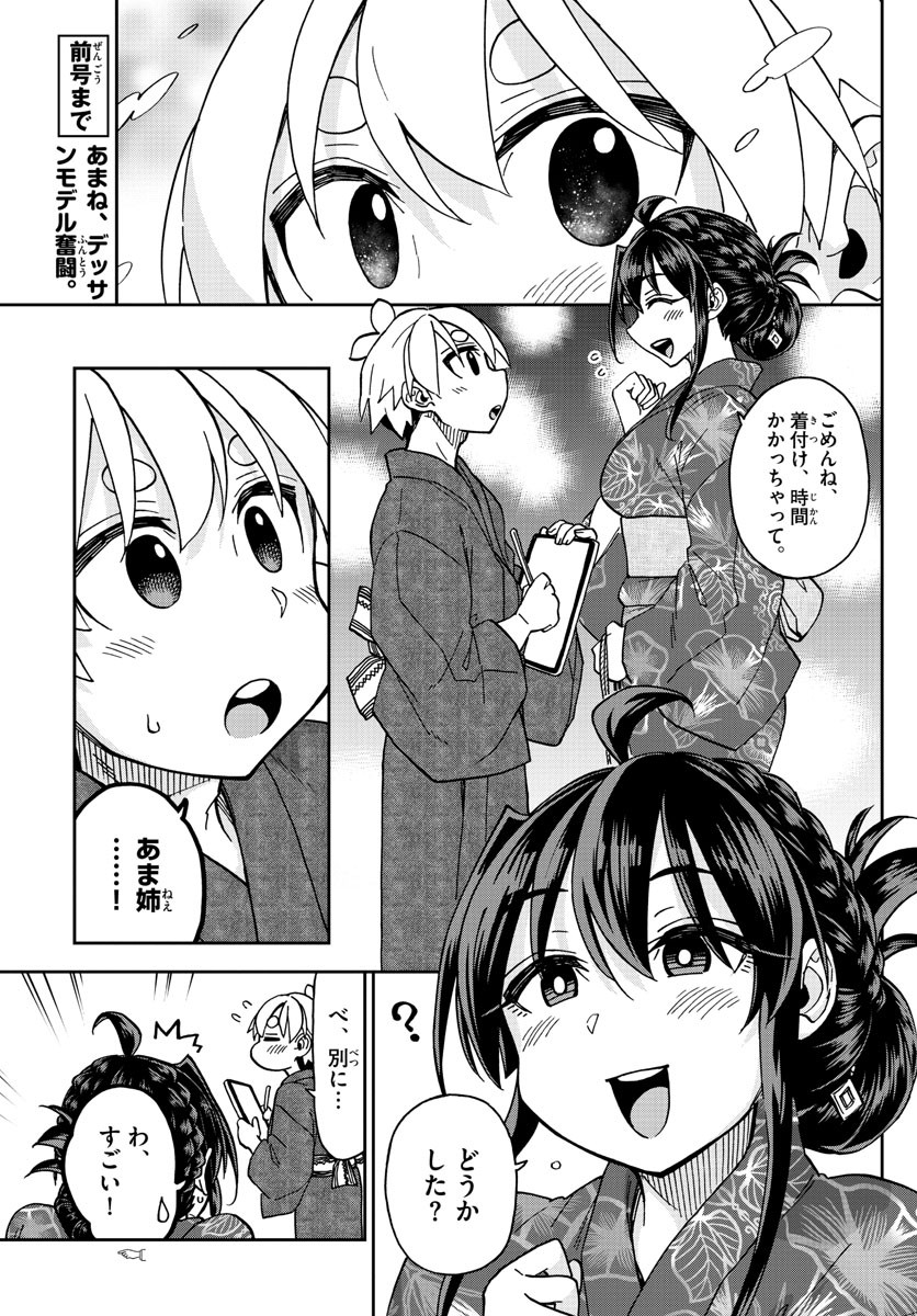 Kono Manga no Heroine wa Morisaki Amane desu - Chapter 029 - Page 3