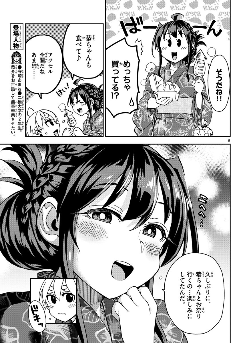 Kono Manga no Heroine wa Morisaki Amane desu - Chapter 029 - Page 5