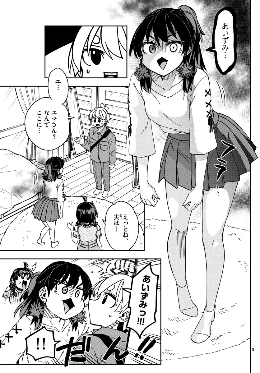 Kono Manga no Heroine wa Morisaki Amane desu - Chapter 030 - Page 3