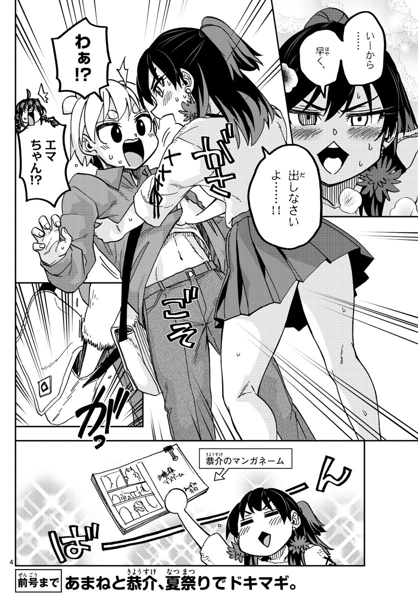 Kono Manga no Heroine wa Morisaki Amane desu - Chapter 030 - Page 4