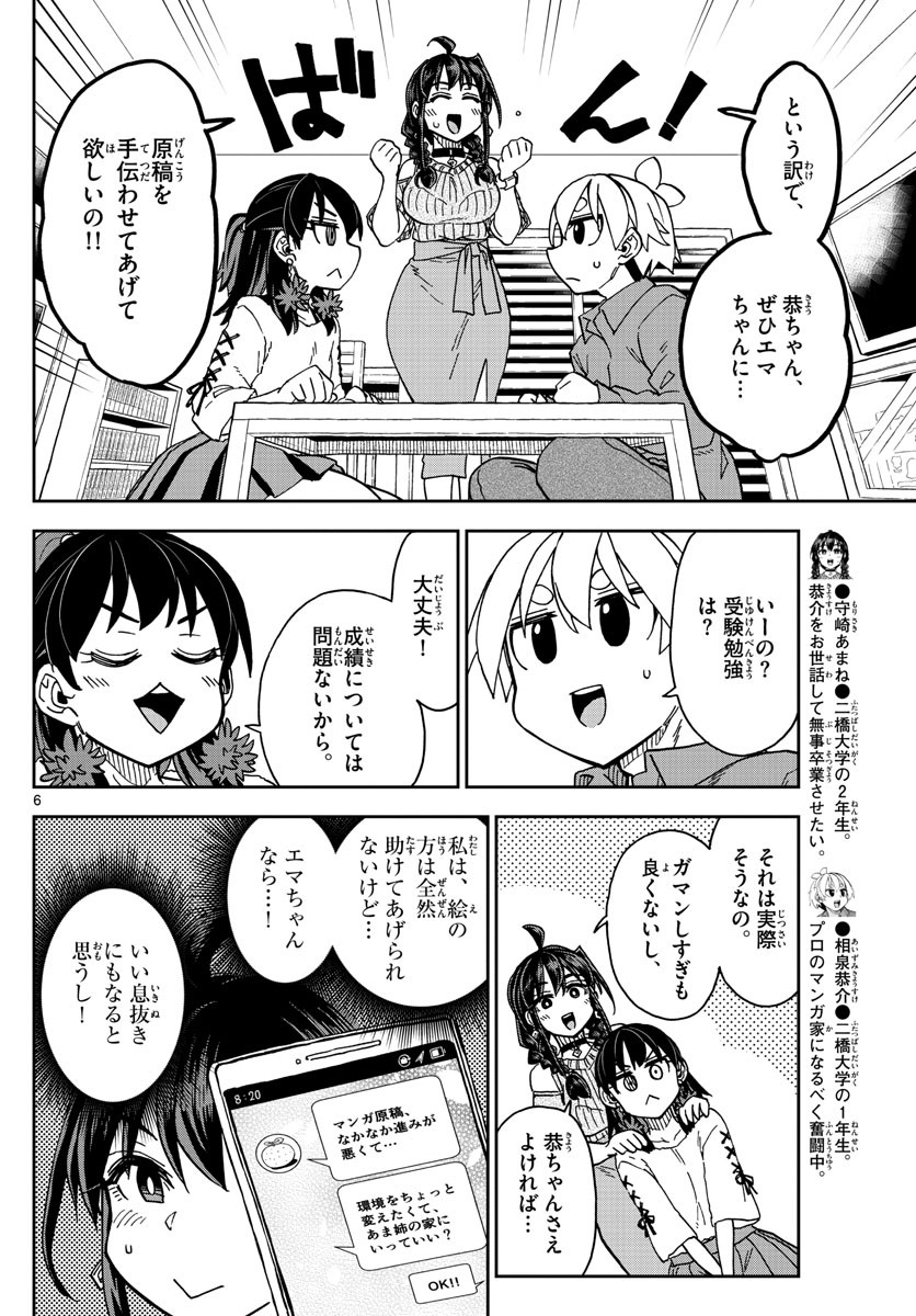 Kono Manga no Heroine wa Morisaki Amane desu - Chapter 030 - Page 6