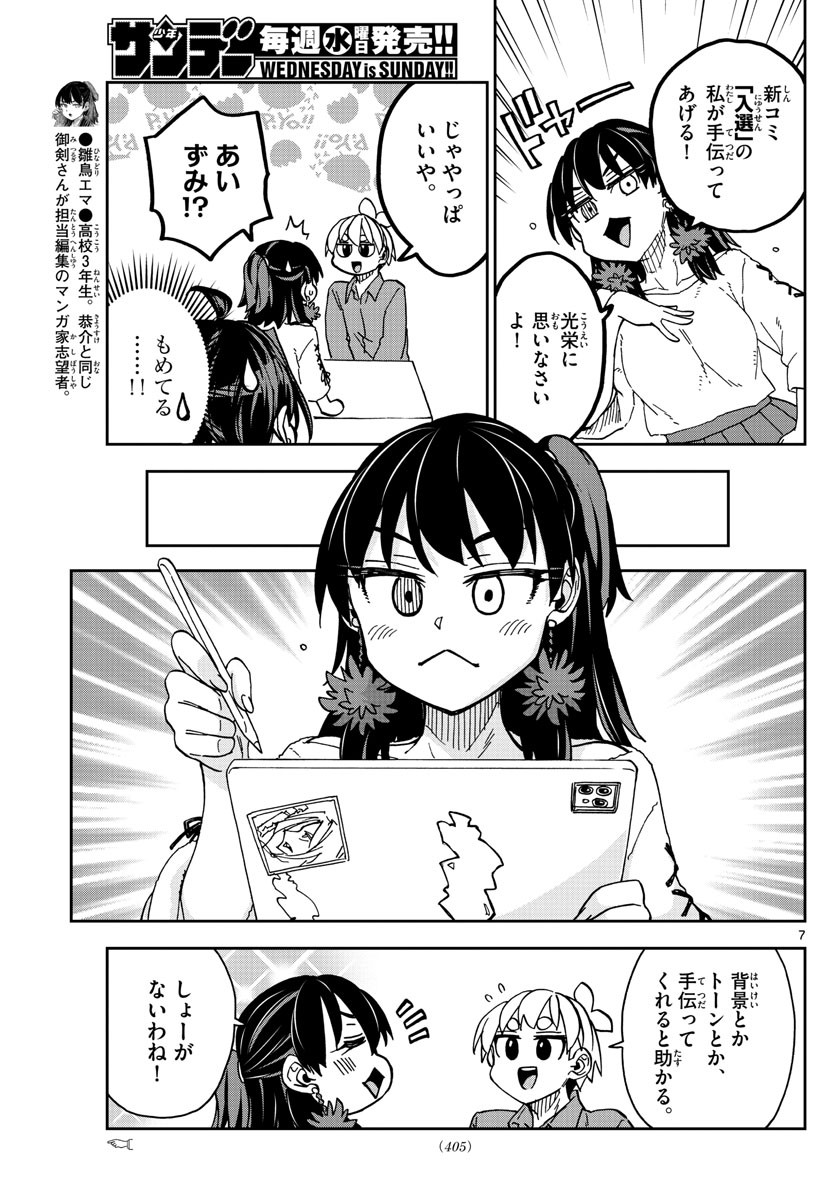 Kono Manga no Heroine wa Morisaki Amane desu - Chapter 030 - Page 7