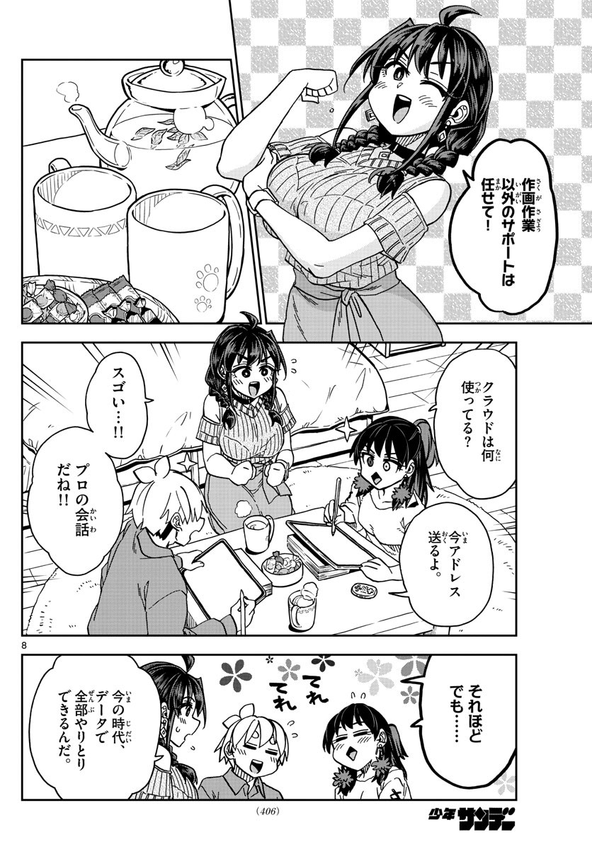 Kono Manga no Heroine wa Morisaki Amane desu - Chapter 030 - Page 8