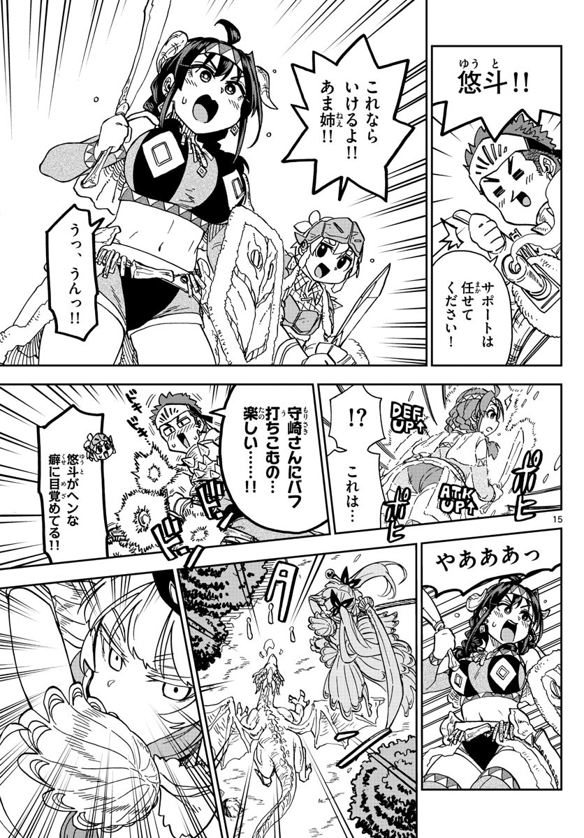 Kono Manga no Heroine wa Morisaki Amane desu - Chapter 031 - Page 15