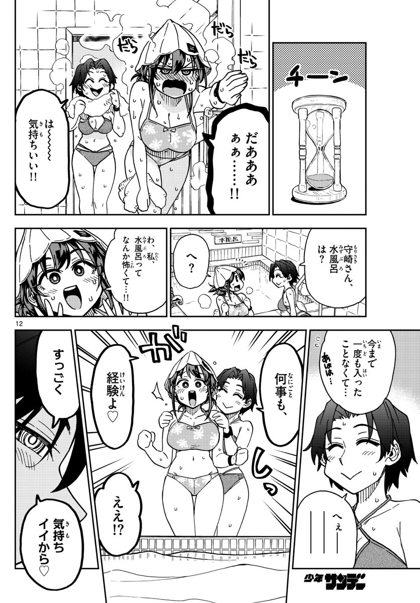 Kono Manga no Heroine wa Morisaki Amane desu - Chapter 032 - Page 12