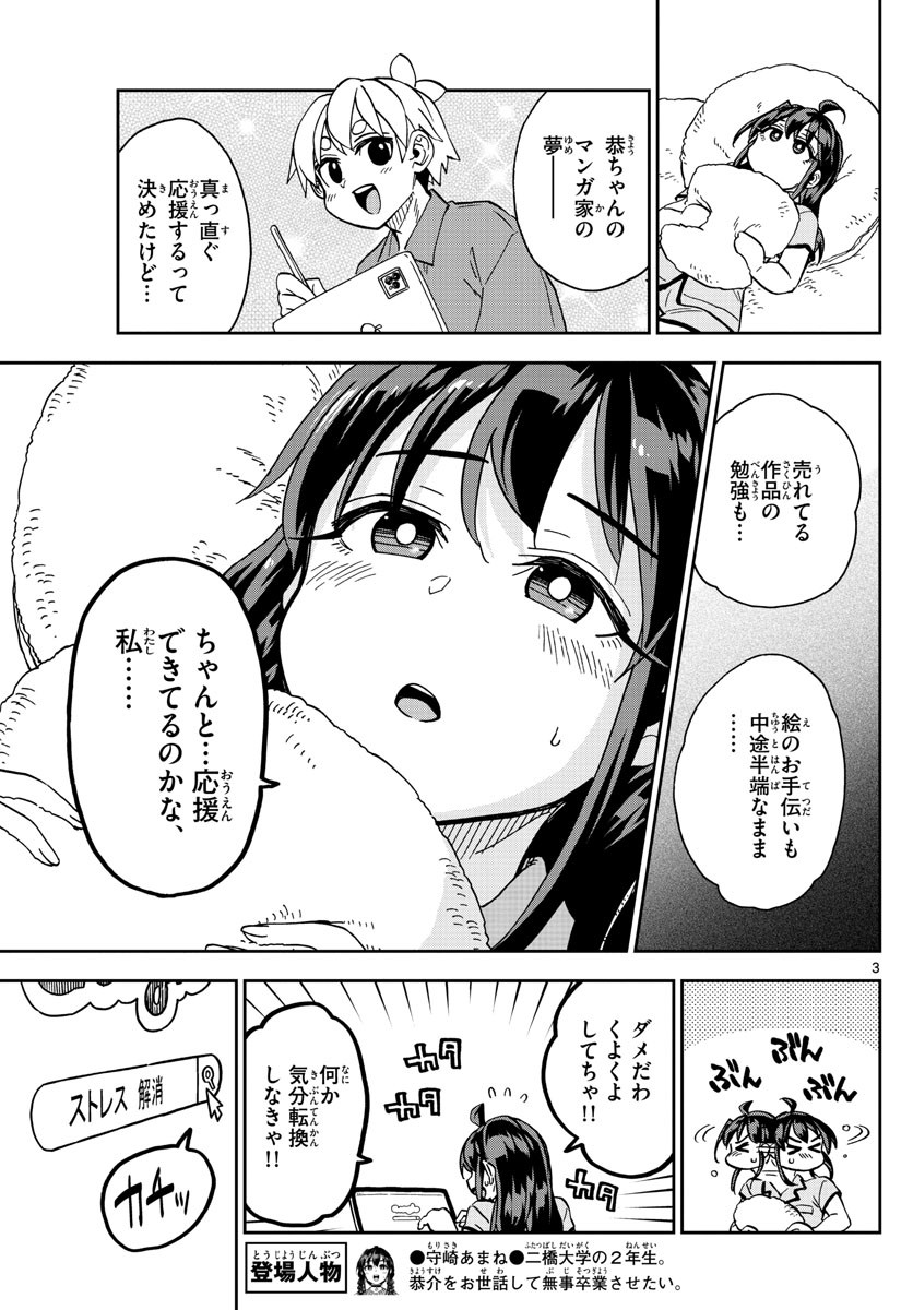 Kono Manga no Heroine wa Morisaki Amane desu - Chapter 032 - Page 3