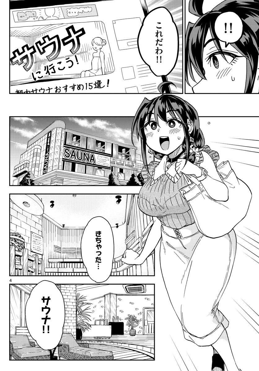 Kono Manga no Heroine wa Morisaki Amane desu - Chapter 032 - Page 4
