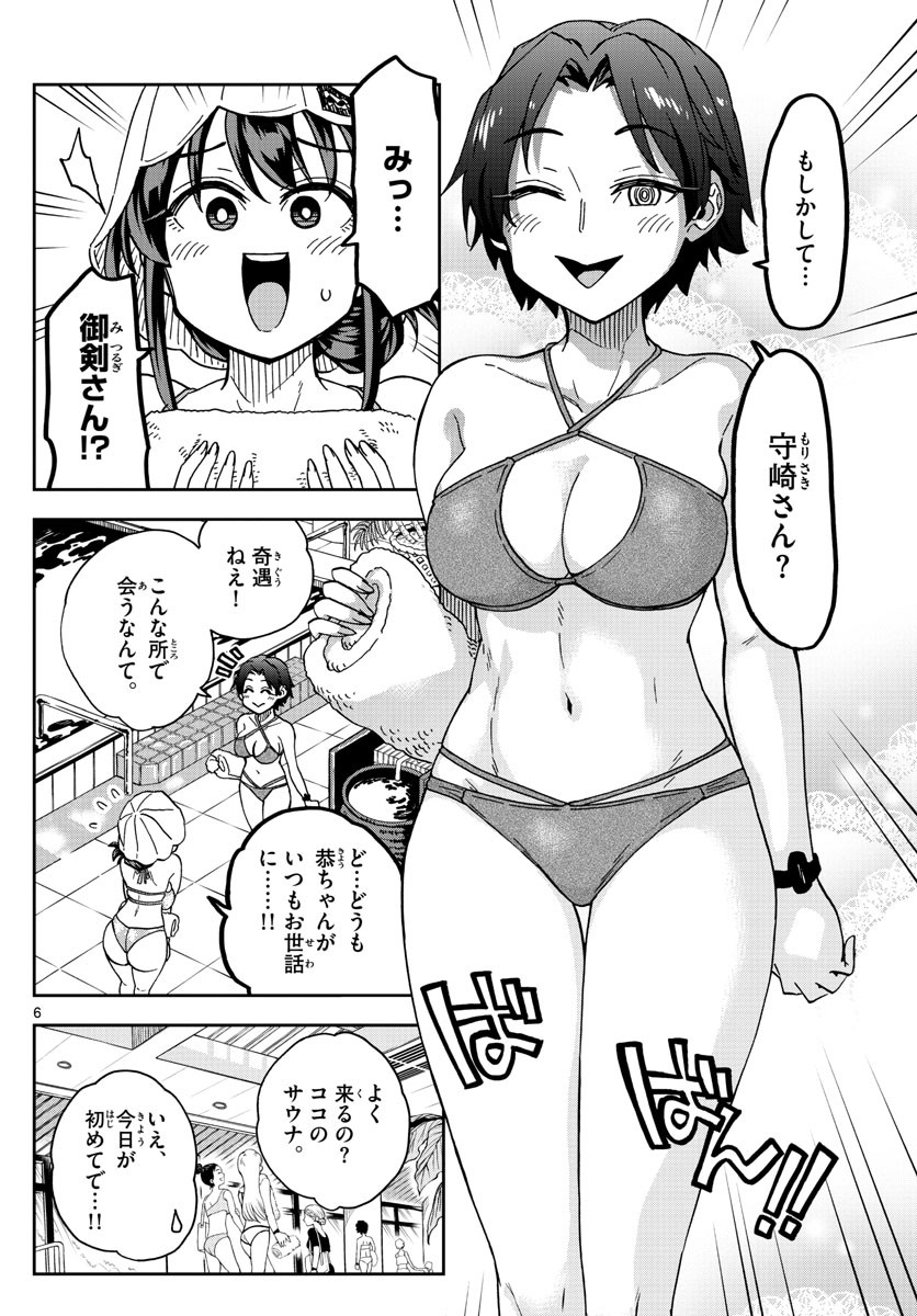 Kono Manga no Heroine wa Morisaki Amane desu - Chapter 032 - Page 6