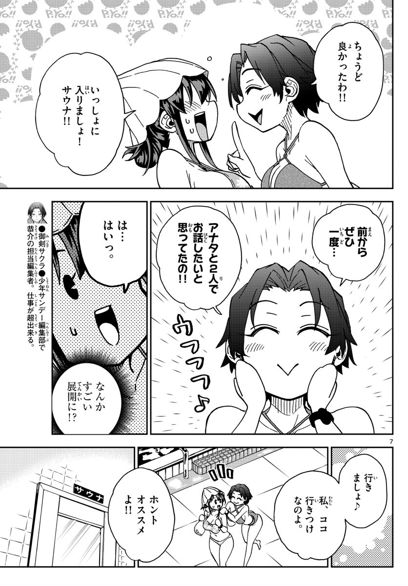Kono Manga no Heroine wa Morisaki Amane desu - Chapter 032 - Page 7