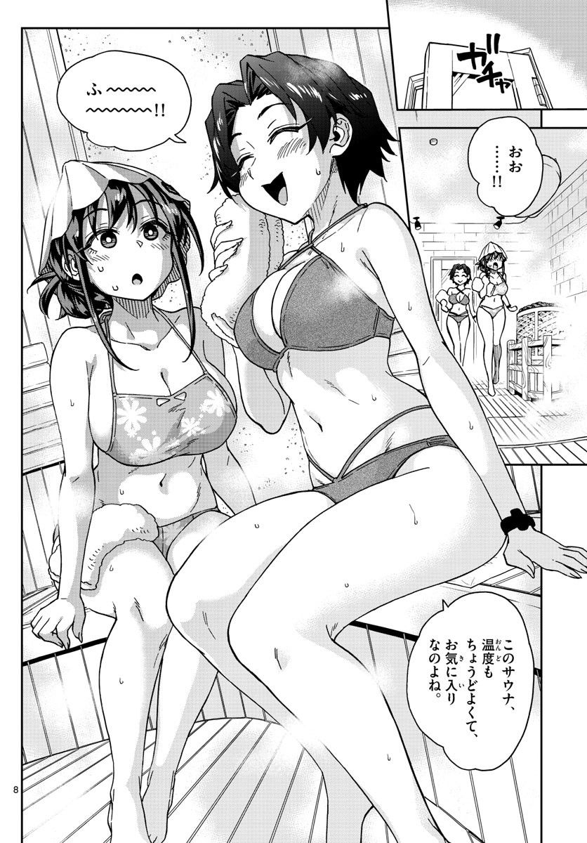 Kono Manga no Heroine wa Morisaki Amane desu - Chapter 032 - Page 8