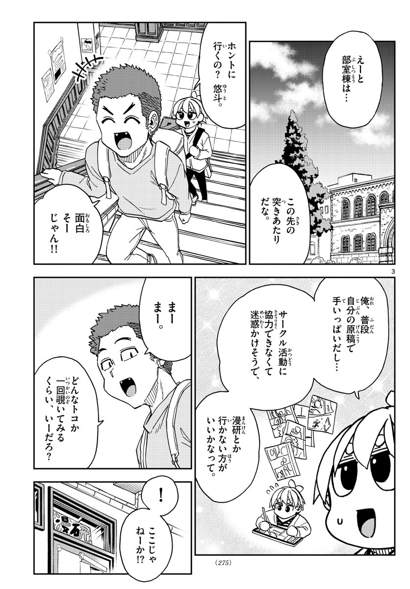 Kono Manga no Heroine wa Morisaki Amane desu - Chapter 033 - Page 3