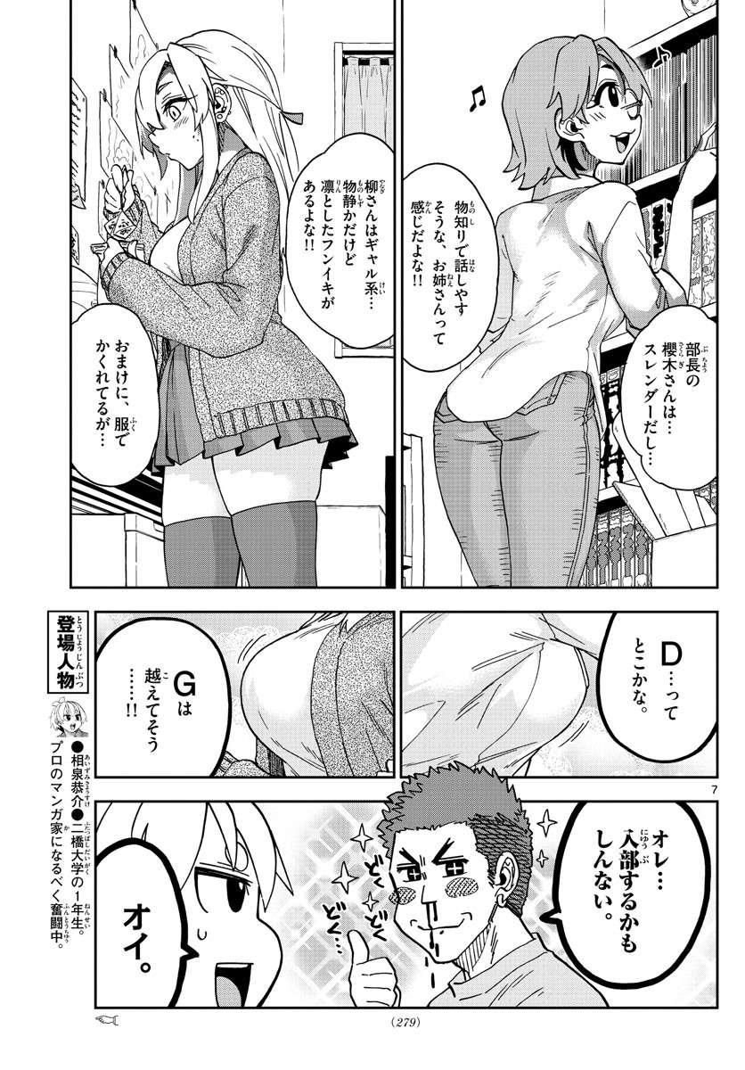 Kono Manga no Heroine wa Morisaki Amane desu - Chapter 033 - Page 7