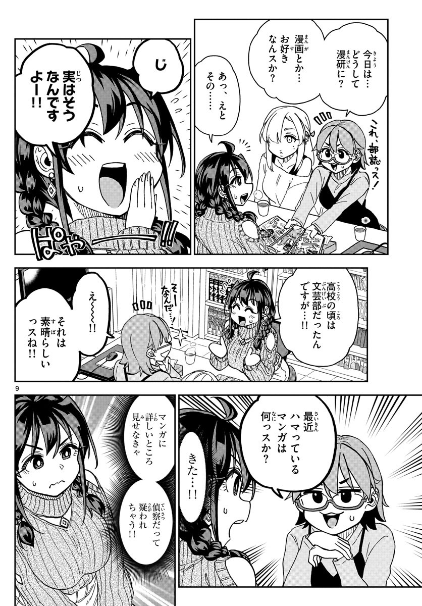 Kono Manga no Heroine wa Morisaki Amane desu - Chapter 034 - Page 10