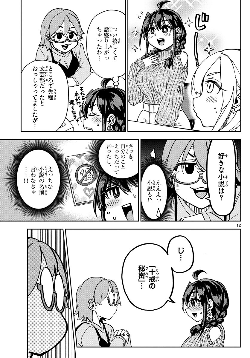 Kono Manga no Heroine wa Morisaki Amane desu - Chapter 034 - Page 13