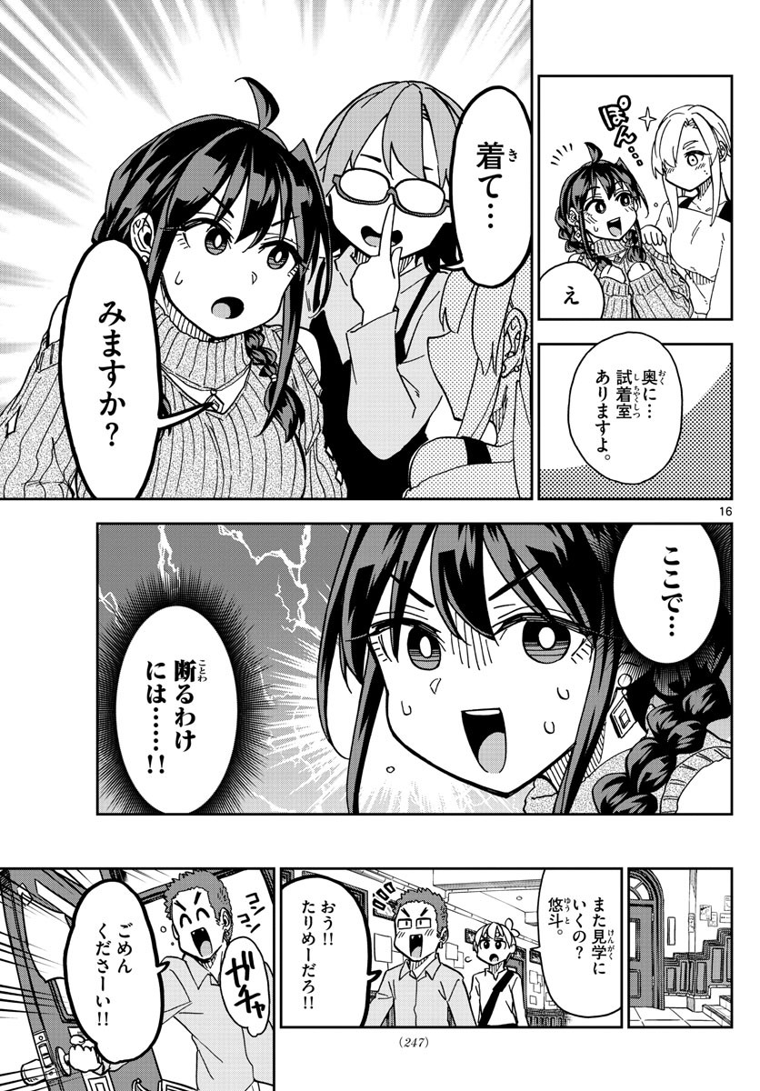 Kono Manga no Heroine wa Morisaki Amane desu - Chapter 034 - Page 17