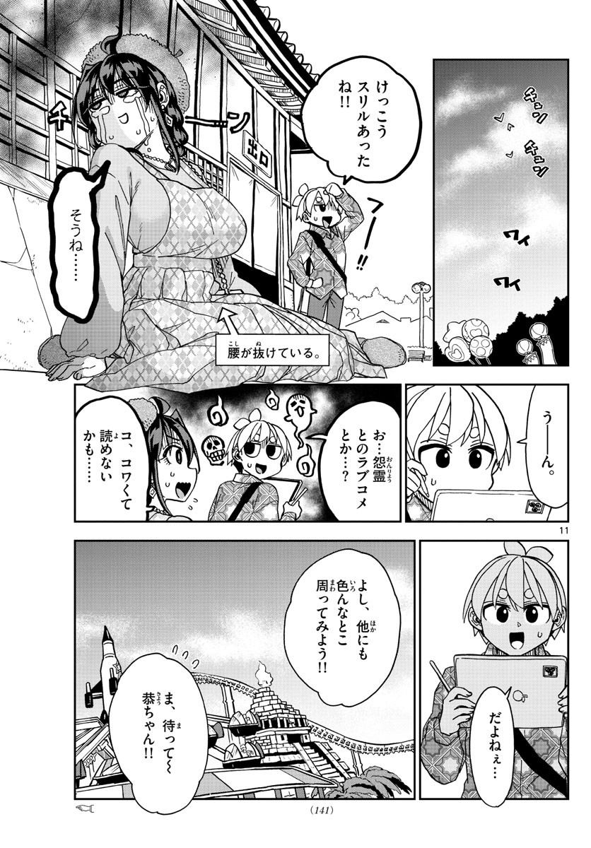 Kono Manga no Heroine wa Morisaki Amane desu - Chapter 035 - Page 11