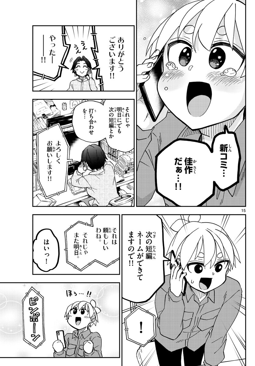 Kono Manga no Heroine wa Morisaki Amane desu - Chapter 036 - Page 15
