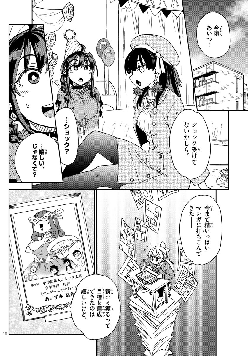 Kono Manga no Heroine wa Morisaki Amane desu - Chapter 037 - Page 10