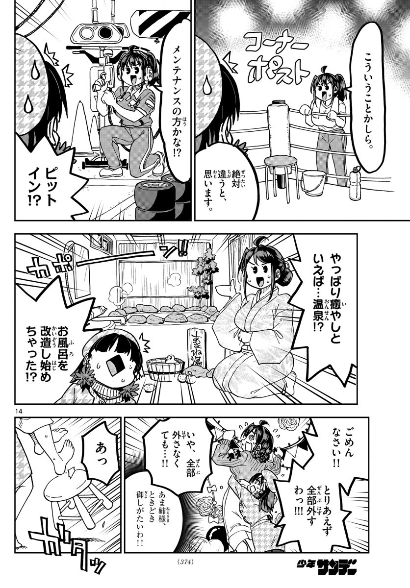 Kono Manga no Heroine wa Morisaki Amane desu - Chapter 037 - Page 14