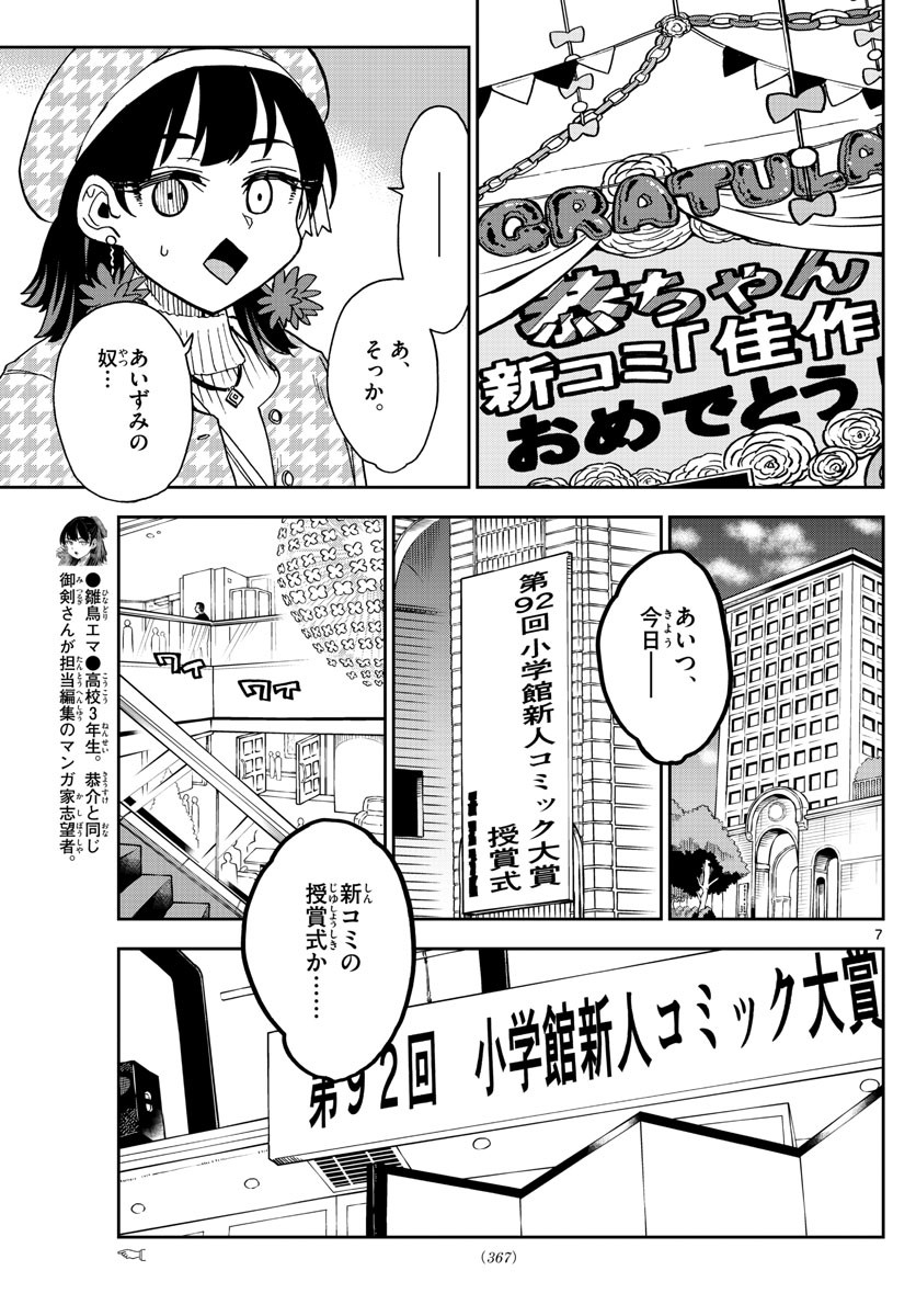 Kono Manga no Heroine wa Morisaki Amane desu - Chapter 037 - Page 7