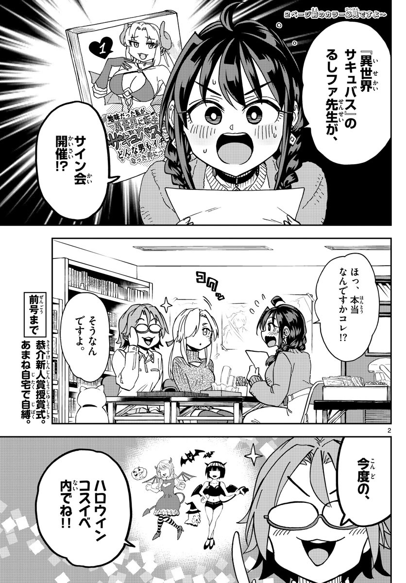 Kono Manga no Heroine wa Morisaki Amane desu - Chapter 038 - Page 3