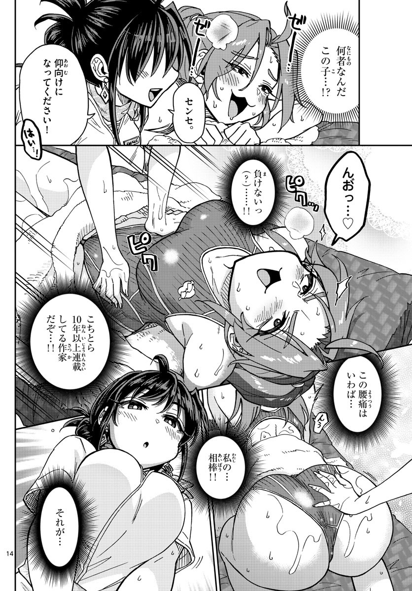 Kono Manga no Heroine wa Morisaki Amane desu - Chapter 040 - Page 14