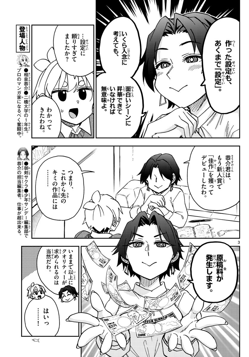 Kono Manga no Heroine wa Morisaki Amane desu - Chapter 040 - Page 3