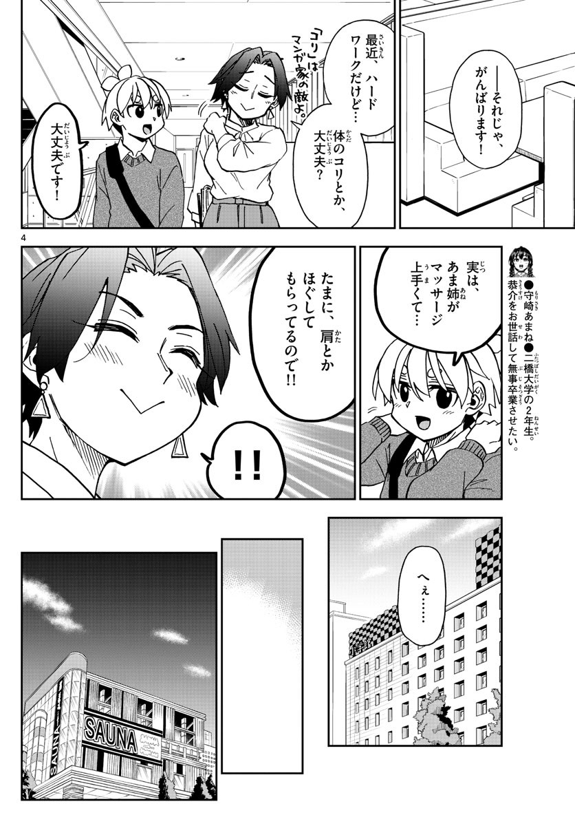 Kono Manga no Heroine wa Morisaki Amane desu - Chapter 040 - Page 4