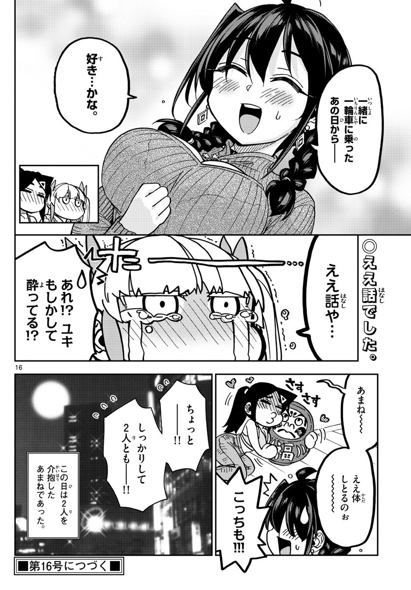 Kono Manga no Heroine wa Morisaki Amane desu - Chapter 041 - Page 16