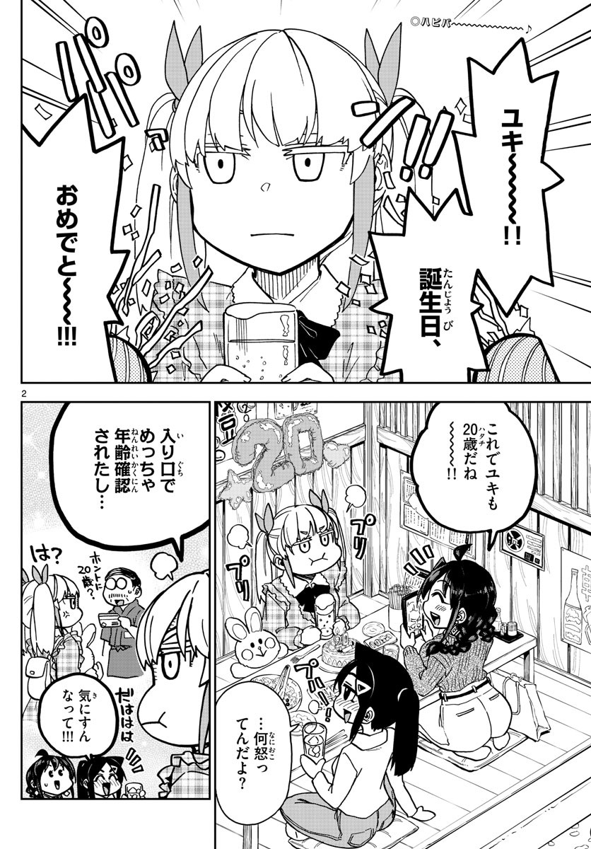 Kono Manga no Heroine wa Morisaki Amane desu - Chapter 041 - Page 2