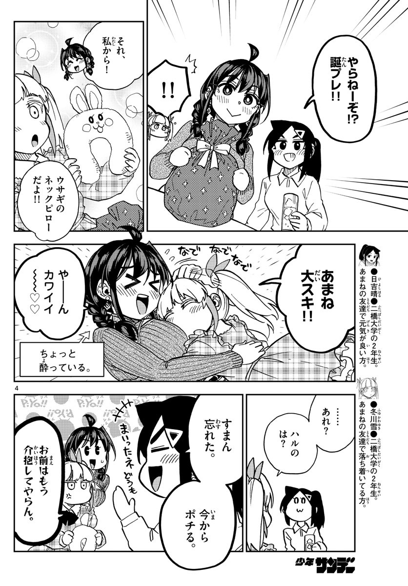 Kono Manga no Heroine wa Morisaki Amane desu - Chapter 041 - Page 4