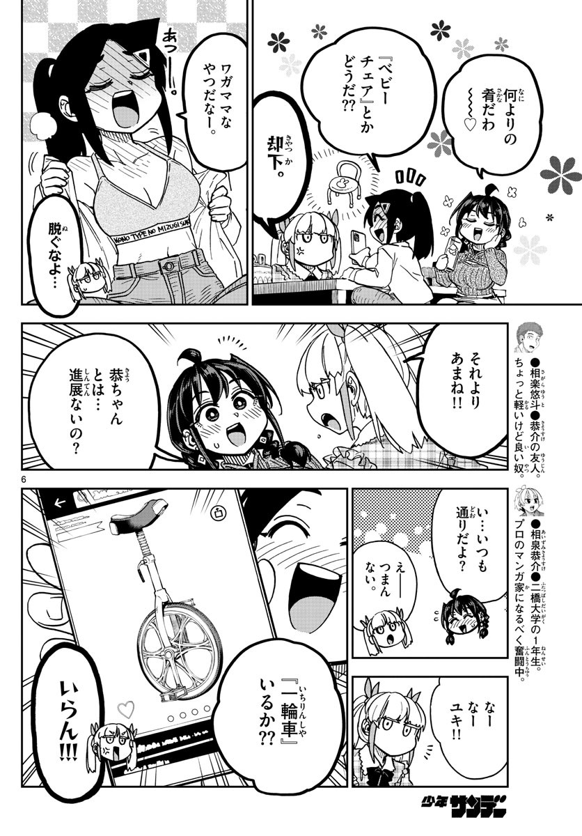 Kono Manga no Heroine wa Morisaki Amane desu - Chapter 041 - Page 6