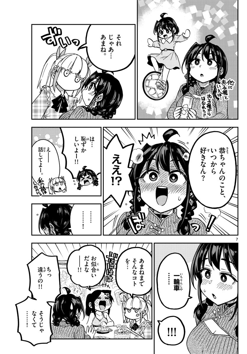 Kono Manga no Heroine wa Morisaki Amane desu - Chapter 041 - Page 7