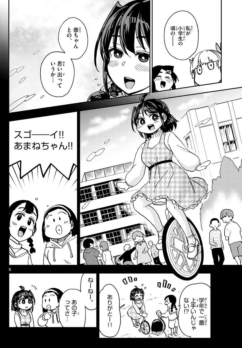 Kono Manga no Heroine wa Morisaki Amane desu - Chapter 041 - Page 8
