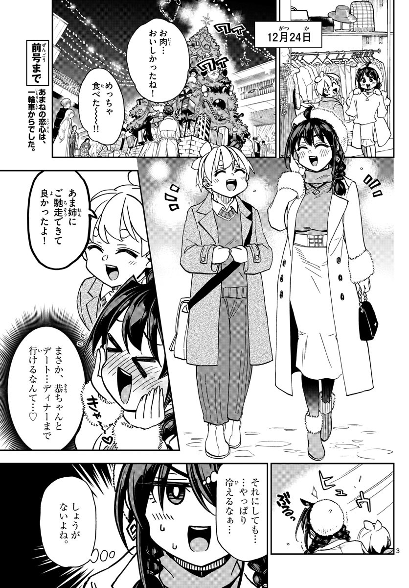 Kono Manga no Heroine wa Morisaki Amane desu - Chapter 042 - Page 3