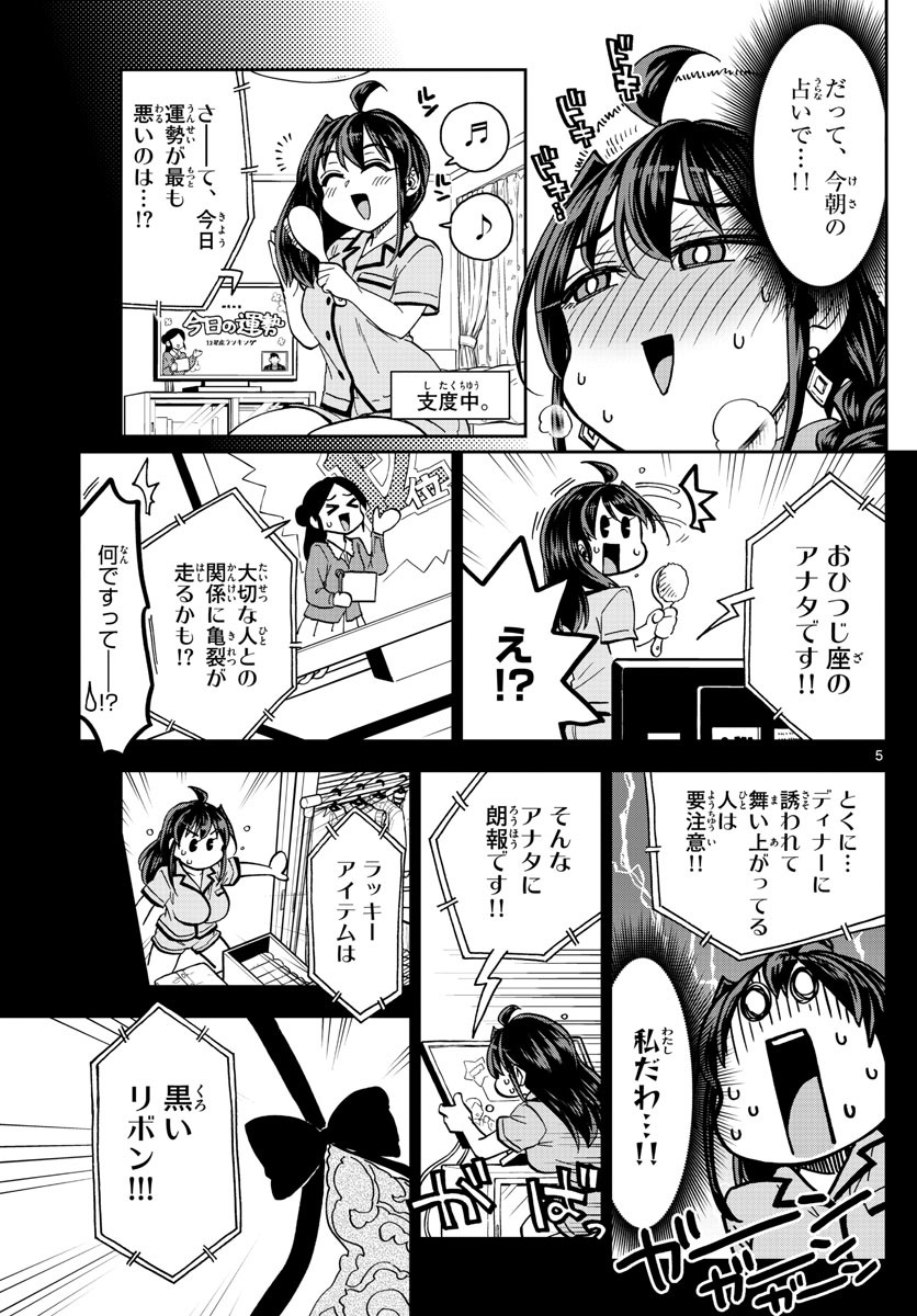 Kono Manga no Heroine wa Morisaki Amane desu - Chapter 042 - Page 5