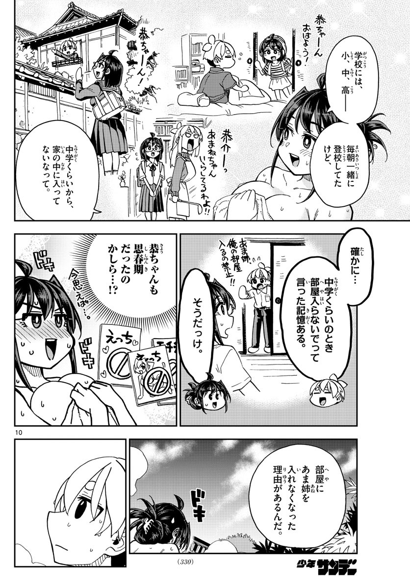 Kono Manga no Heroine wa Morisaki Amane desu - Chapter 043 - Page 10