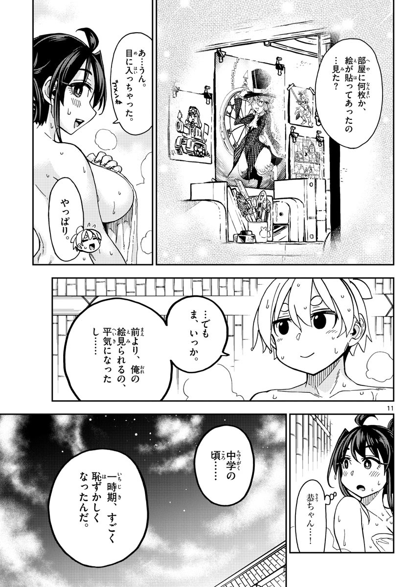 Kono Manga no Heroine wa Morisaki Amane desu - Chapter 043 - Page 11