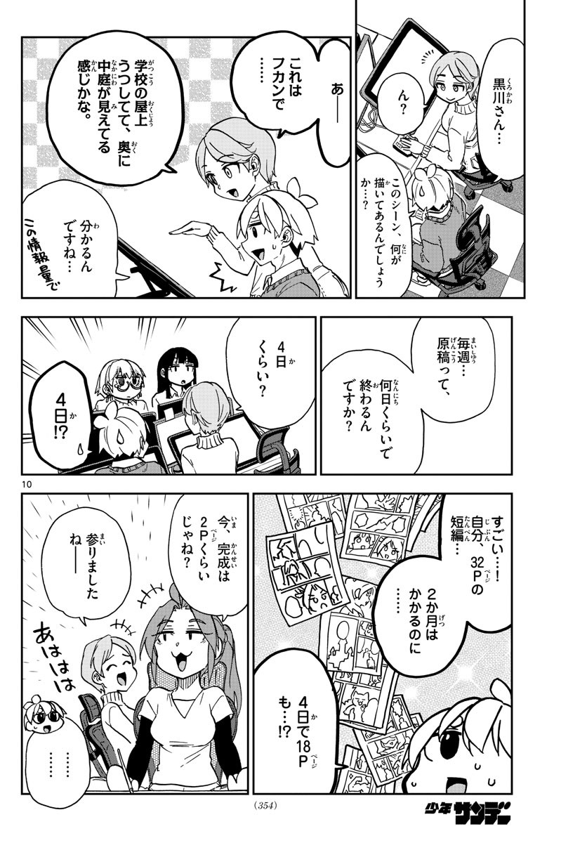 Kono Manga no Heroine wa Morisaki Amane desu - Chapter 044 - Page 10