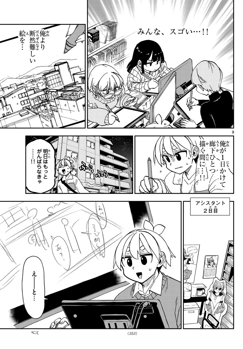 Kono Manga no Heroine wa Morisaki Amane desu - Chapter 044 - Page 9