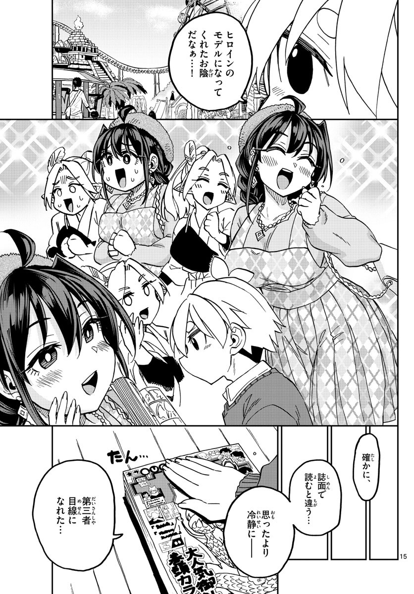 Kono Manga no Heroine wa Morisaki Amane desu - Chapter 045 - Page 15