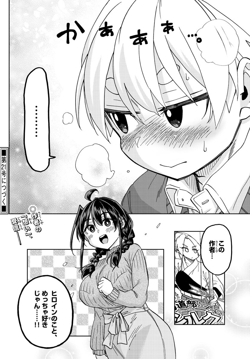 Kono Manga no Heroine wa Morisaki Amane desu - Chapter 045 - Page 16