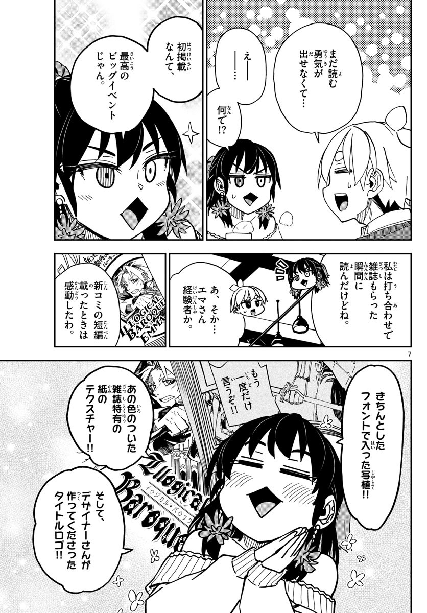 Kono Manga no Heroine wa Morisaki Amane desu - Chapter 045 - Page 7