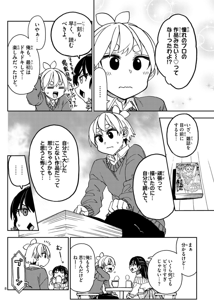 Kono Manga no Heroine wa Morisaki Amane desu - Chapter 045 - Page 8