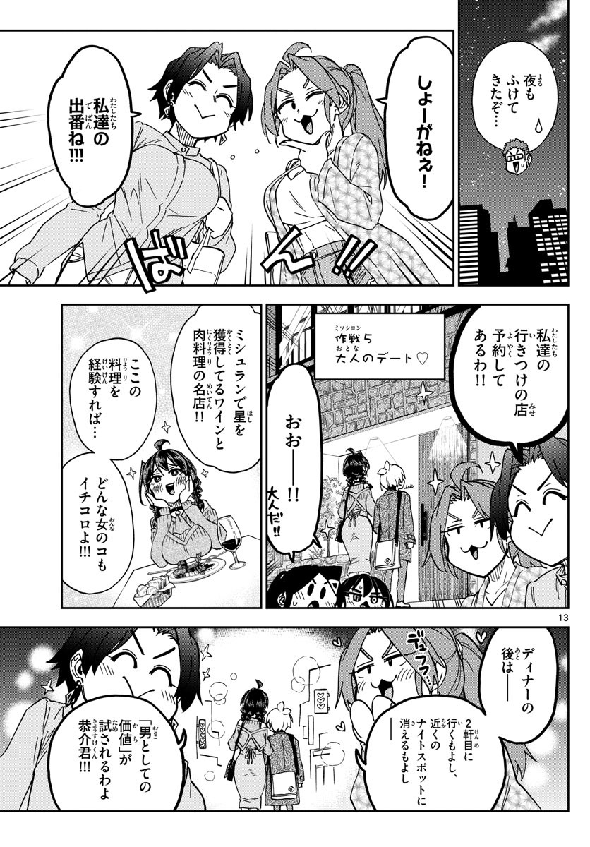 Kono Manga no Heroine wa Morisaki Amane desu - Chapter 047 - Page 13